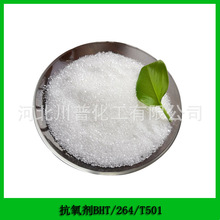 大量现货供应 防老剂264 抗氧剂BHT501