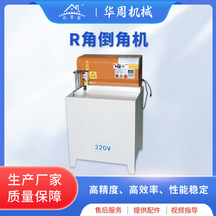 Foshan factory direct supply R angle copying corner machine high precision all aluminum home processing equipment Wood Chamfering machine