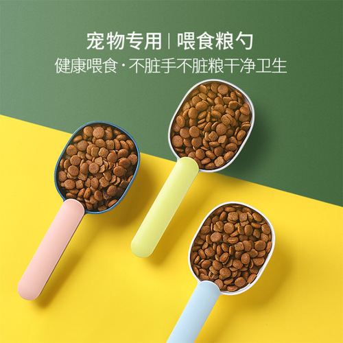 Official Factory Direct Sale New Original Cat Food Scoop Pet Food Scoop Dog Supplies Dog Food Scoop Pet Food Scoop