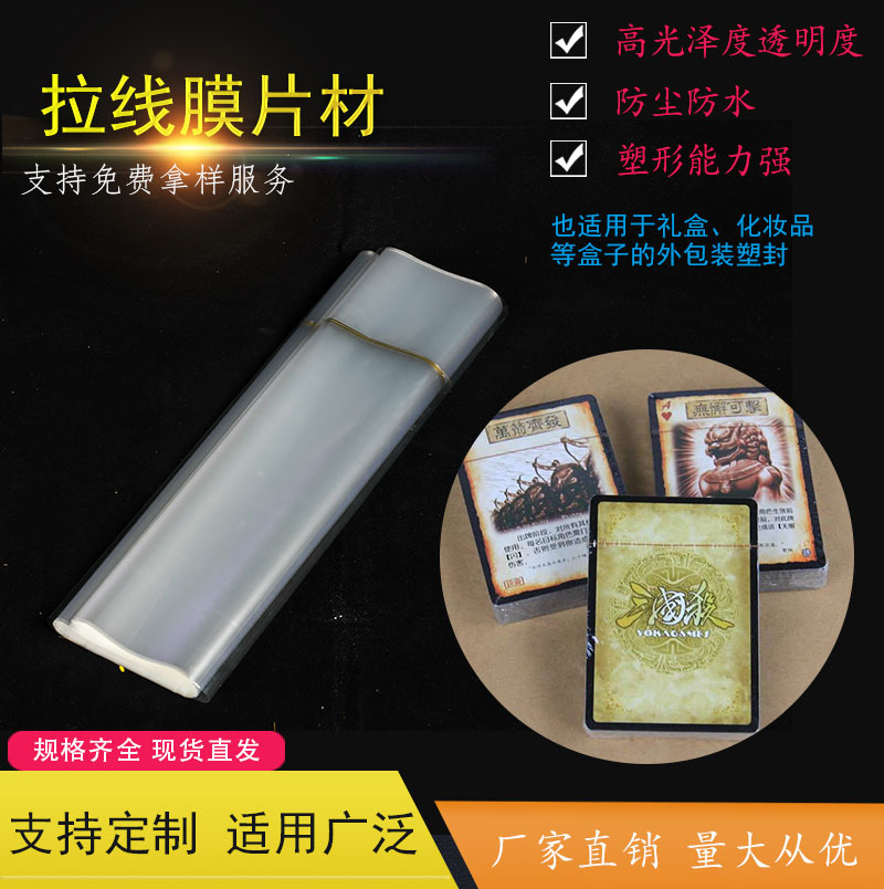 批发化妆品塑封防水烟包膜透明收缩膜高收缩塑料烟封膜片BOPP烟膜