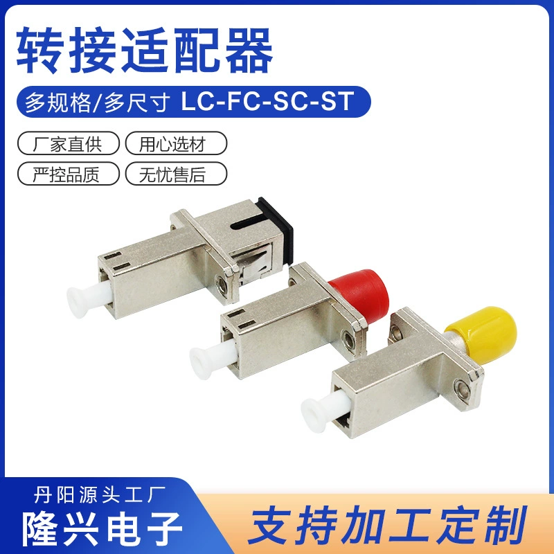 Обработка и настройка фланцевого адаптера LC-FC-SC-ST с маленькой квадратной головкой на металлическую оптоволоконную перемычку с круглой головкой.