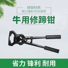 黑色碳钢牛羊用修蹄钳 牛用多功能修蹄钳 兽用修蹄剪  牛修蹄工具