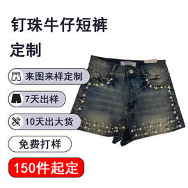 小单定制女装钉珠牛仔短裤源头工厂自有供应链 免费打样1:1还原