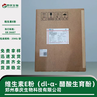维生素E  浙江医药dl-α- 醋酸生育酚干粉  食品级维生素E粉50%