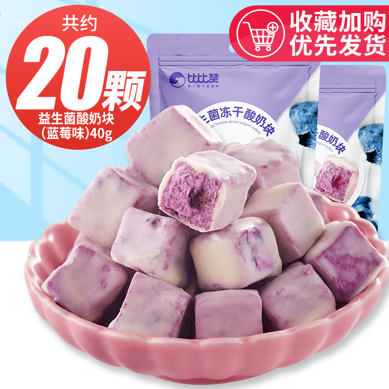 [블루베리맛 약 20개입] 프로바이오틱 요거트 큐브 40g 단 9.9