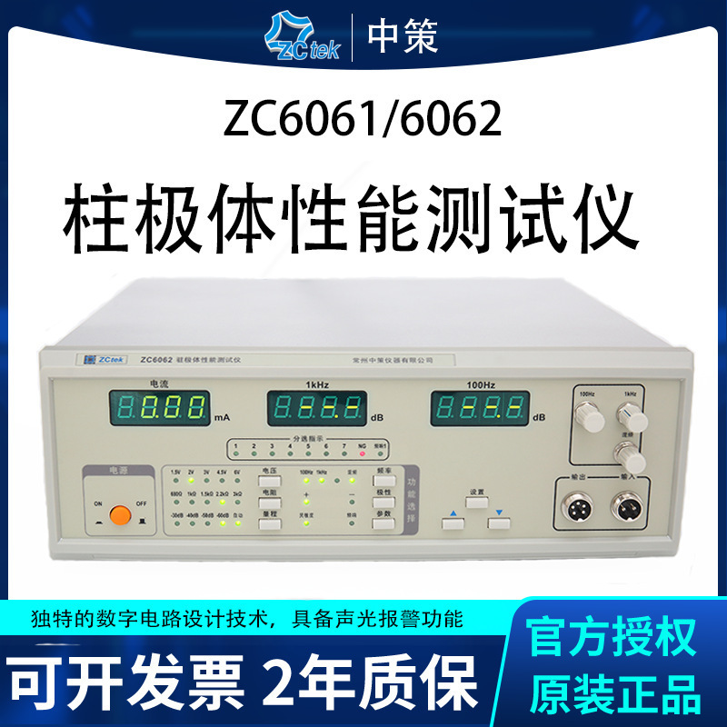 中策ZC6061驻极体传声器仪ZC6062极体传声器仪音频仪