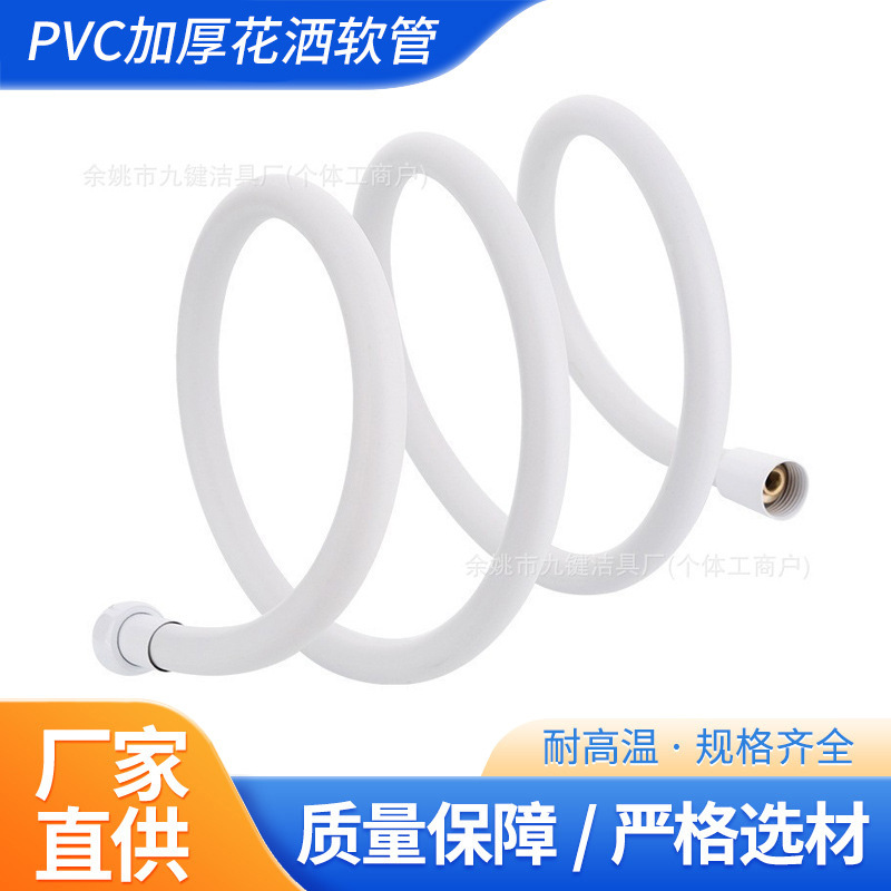 白いPVC厚いシャワーホース防爆巻き防止シャワーホース5階浴室給湯器シャワーホース|undefined