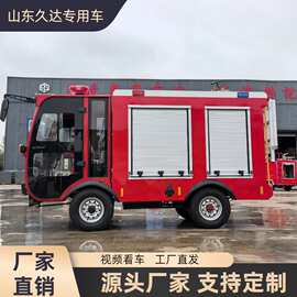 物业巡逻消防车高压细水雾应急灭火车配件 电动四轮高压细水雾