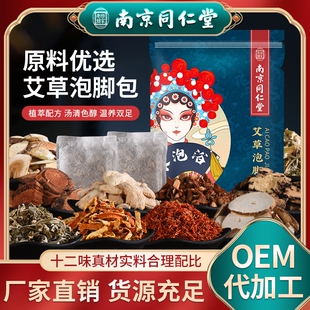 Nanjing Tongrentang 24 flavor foot bath bag foot bath medicine bag to remove moisture wormwood foot bath bag wholesale