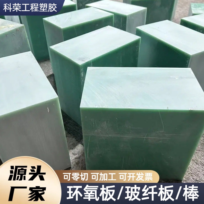 进口FR4水绿色耐高温绝缘板黑色白色3240黄色环氧树脂板零切加工