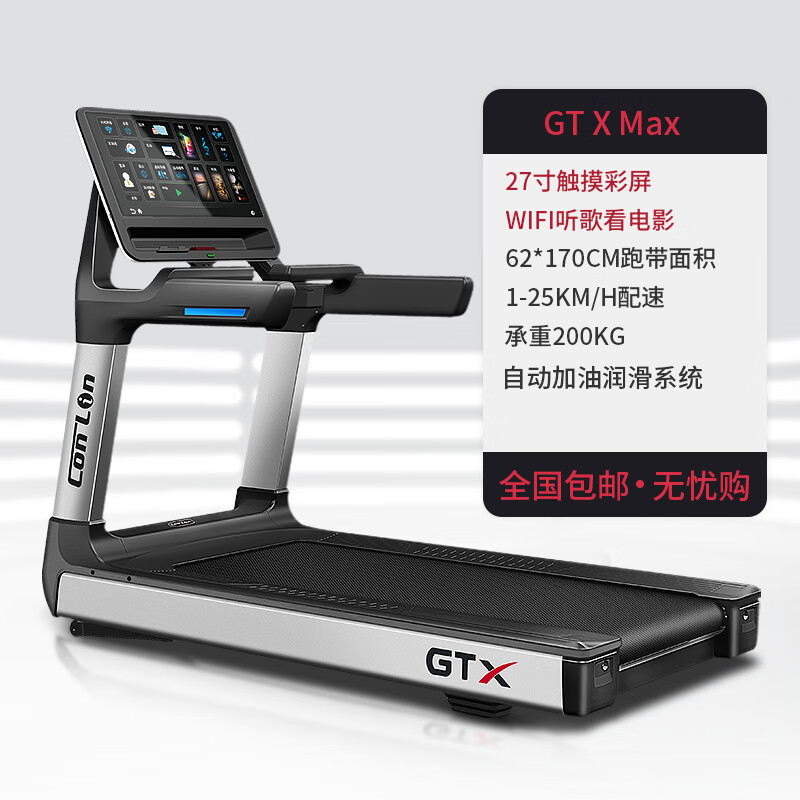 Conlin Multifunctional Luxury Home Commercial Noise Reduction Touch Treadmill Gym GT X Series GT X Max