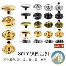 跨境亚马逊铁材质四合扣8mm尺寸多色四合扣适用于服饰各种手工场