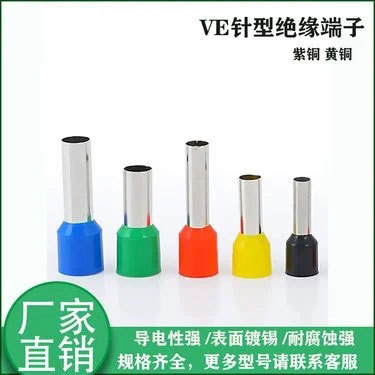 VE管型预绝缘接线端子欧式冷压接线端头针形线耳接线管 紫铜内芯