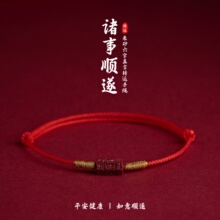 朱砂六字真言转运手绳男女儿童本命年转运珠可调节红绳手链脚链