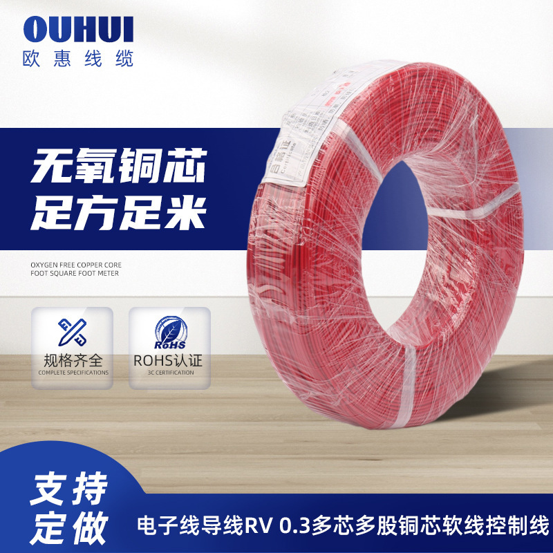 电子线导线RV线缆0.3多芯多股铜芯软线控制线电缆电线线束高柔性
