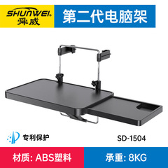 Shunwei factory wholesales drawer type car computer desk with mouse pad computer stand car dining table car storage box