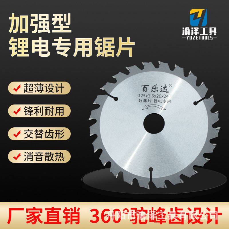 锂电锯木工切割片充电电圆锯驼背齿125/140/150/165木工锯片