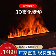 3d雾化壁炉智能客厅家用装饰用仿真火焰嵌入式美式欧式蒸汽加湿器