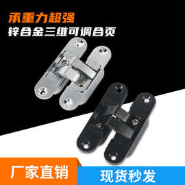 三维可调节十字隐藏式合页隐形门折叠门暗藏铰 合页铰链家具合页