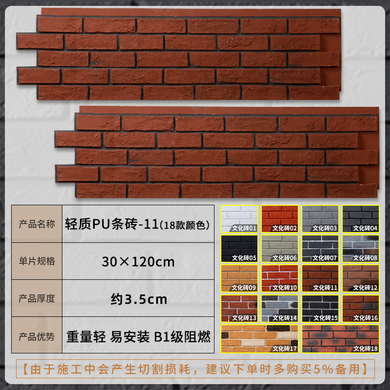 Ladrillo ligero de la PU-11