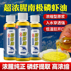 南极磷虾油浓腥南极磷虾油虾油专用钓鱼小药南极磷虾腥味鱼饵饵料