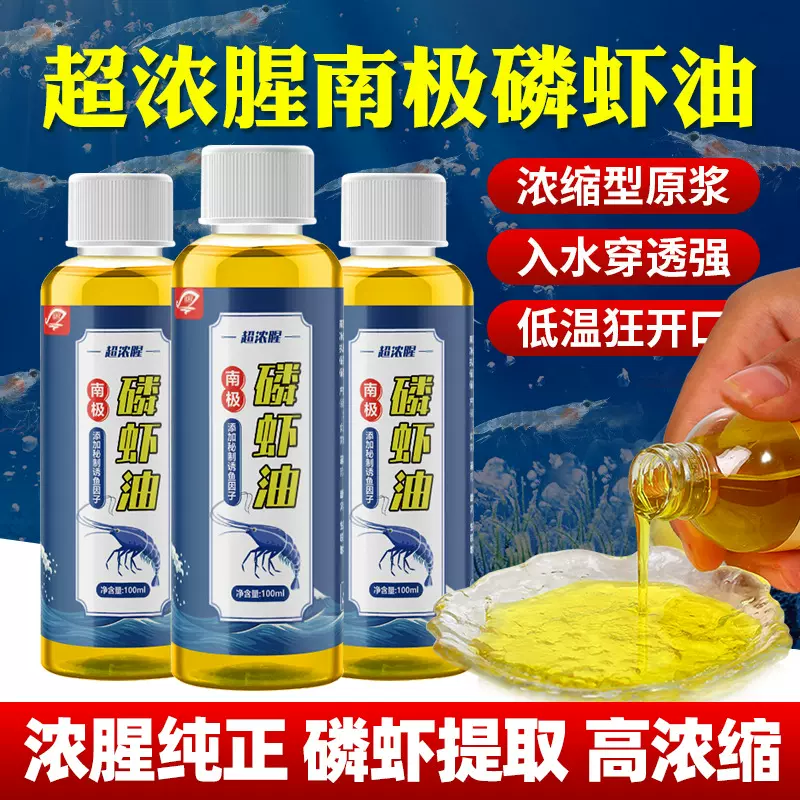 南极磷虾油浓腥南极磷虾油虾油专用钓鱼小药南极磷虾腥味鱼饵饵料