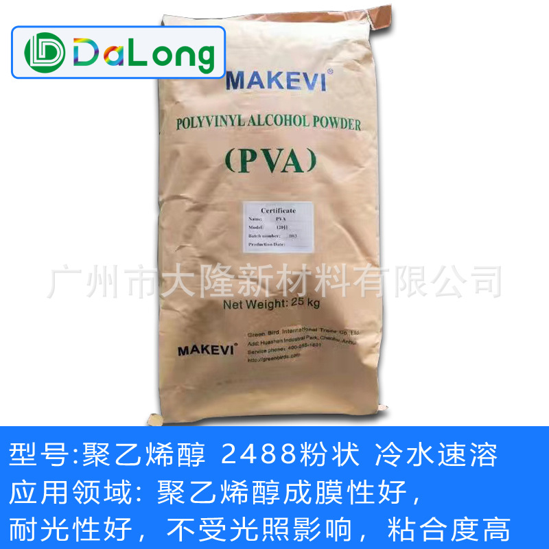 PVA聚乙烯醇2488粉状 冷水速溶 120目 水溶性胶粘剂 乳化稳定剂