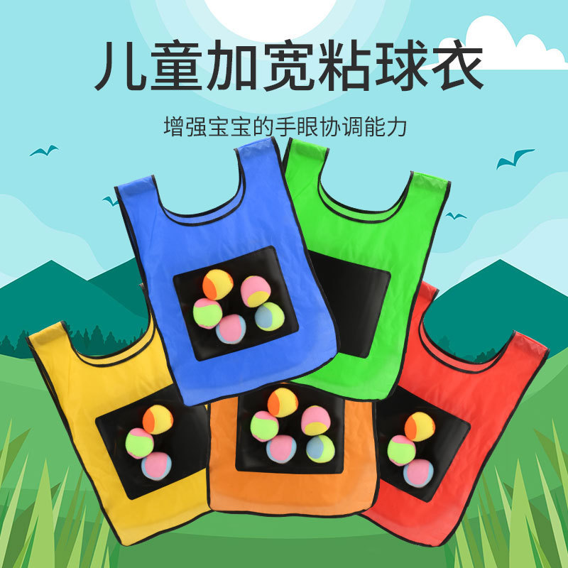 儿童粘球衣背心粘粘球幼儿园亲子互动户外玩投掷粘靶训练器材玩具