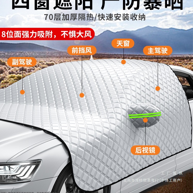 汽车防晒隔热遮阳挡遮雪防雪遮阳帘前挡风玻璃档板车衣罩小车广告