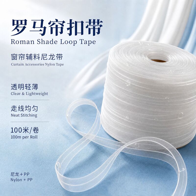 Cross-Border Roman Blinds with 2cm Curtain Accessories Nylon Curtain Straps Wholesale 100m Transparent Roman Blinds Cross-Border Roman Blinds with 2cm Curtain Accessories Nylon Curtain Straps Wholesale 100m Transparent Roman Blinds