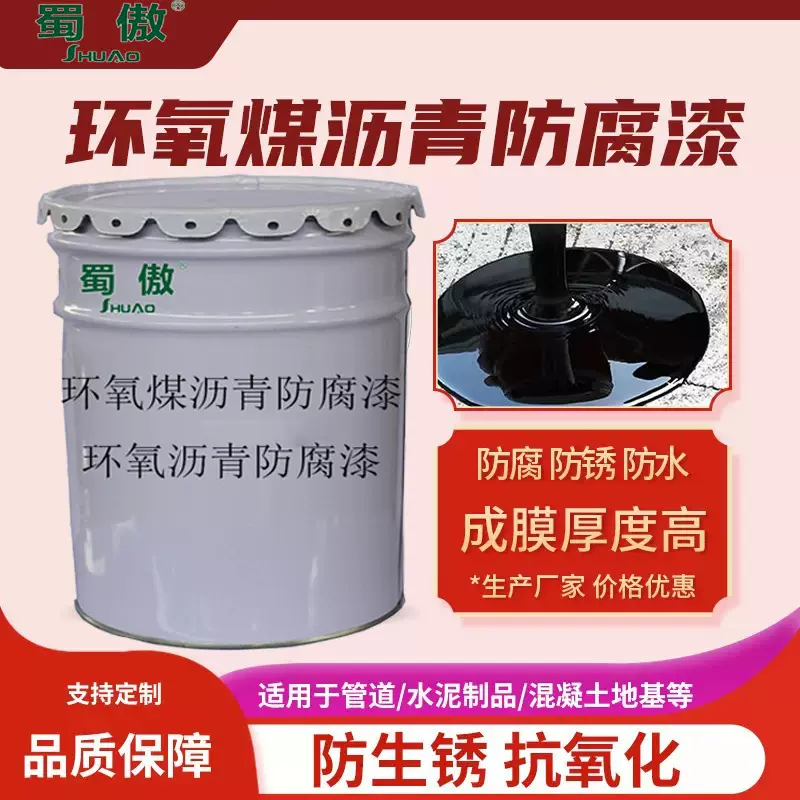 环氧煤沥青防腐漆防腐防锈厚浆型环保双组分漆管道污水池船舶防腐