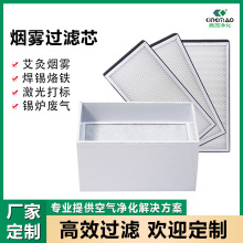 艾灸电焊锡烟雾净化过滤系统初效中效高效过滤装置活性炭过滤芯