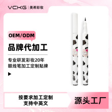 定制眼线笔 跨境内销ODM/OEM 防水防汗持久自然顺滑极细眼线液笔