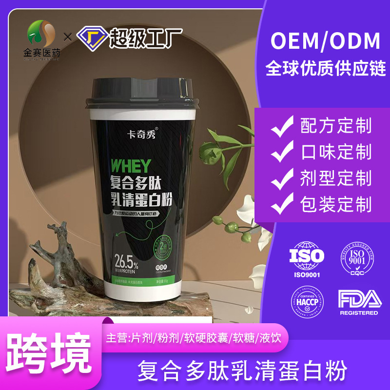 Composite Polypeptide Whey Protein Powder Sports Nutrition Solid Drink Oem Private Label Processing Manufacturer Composite Polypeptide Whey Protein Powder Sports Nutrition Solid Drink Oem Private Label Processing Manufacturer