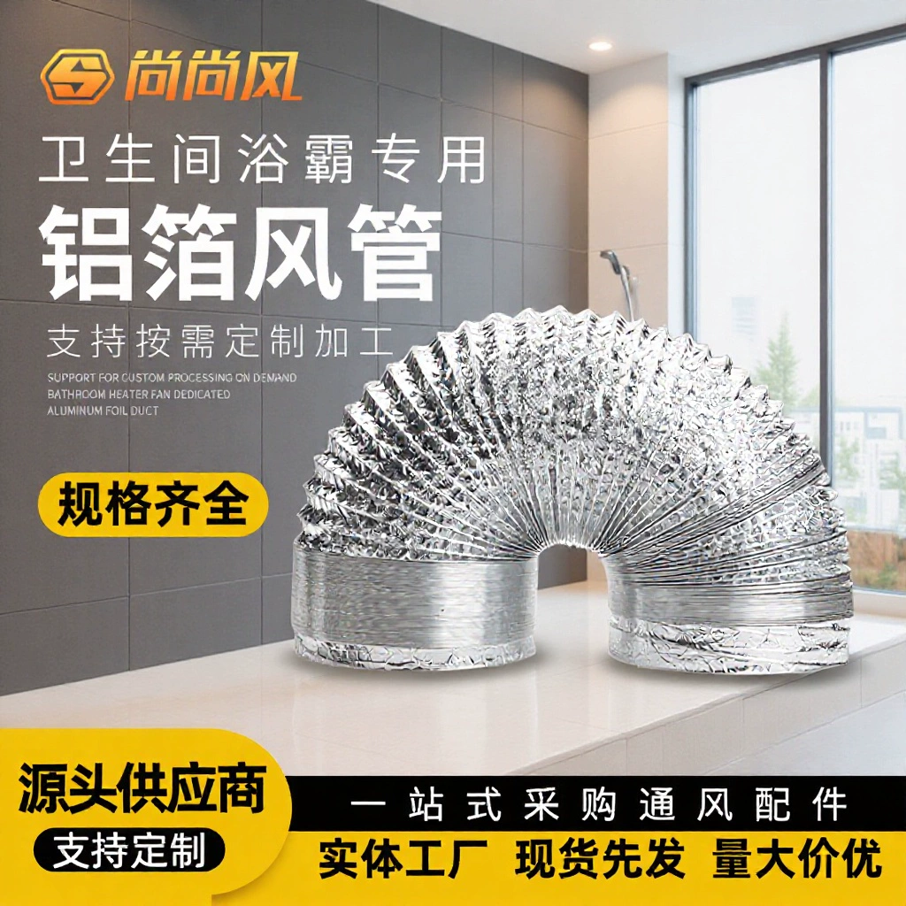 Вытяжка, вытяжной вентилятор, вентиляционная труба, вытяжной обогреватель для ванны, вентиляционный канал, 100 труб из алюминиевой фольги, выхлопная труба, 80 воздуховод.