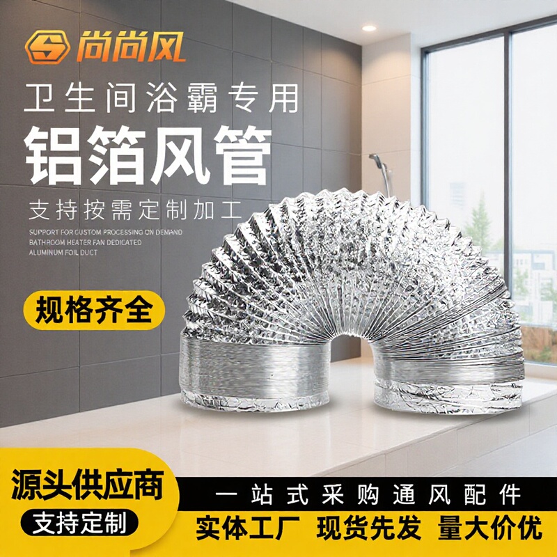 Range Hood Exhaust Fan Ventilation Pipe Exhaust Bath Heater Ventilation Duct 100 Aluminum Foil Pipe Exhaust Pipe 80 Air Duct