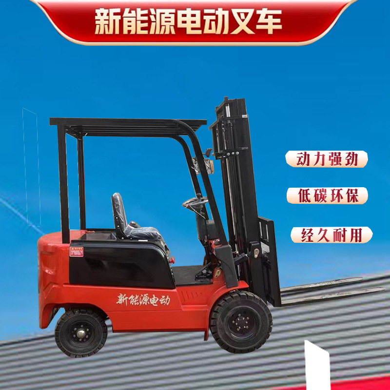 叉车上牌液压电动堆高车仓库工厂新能源叉车三支点小型迷你叉车