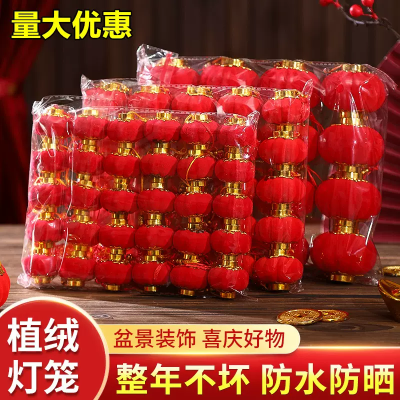 批发植绒球小红灯笼植绒盆景挂饰结婚小灯笼新年装饰春节装饰喜庆