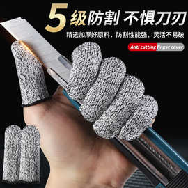 5级防割指套拇指刀采摘器指套HPPE雕刻防切割弹性耐磨劳保手指套