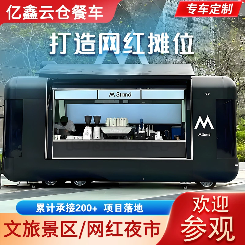 Мобильный фудтрак, фудтрак-капсула для облачного склада, модная тележка для продажи кофе, многофункциональная тележка для закусок для туристических объектов и ночных рынков.