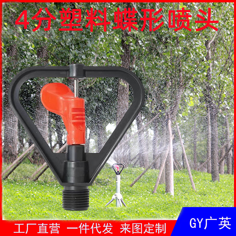4分塑料碟形喷头DN20雨状草坪红心园林喷头喷灌灌溉喷雾除尘