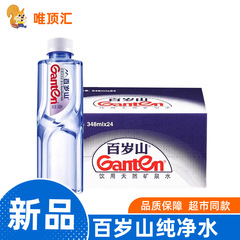 白水山ナチュラルミネラルウォーター 24 ボトルの純水ボトル入り飲料水飲料全箱バッチ特別卸売全箱