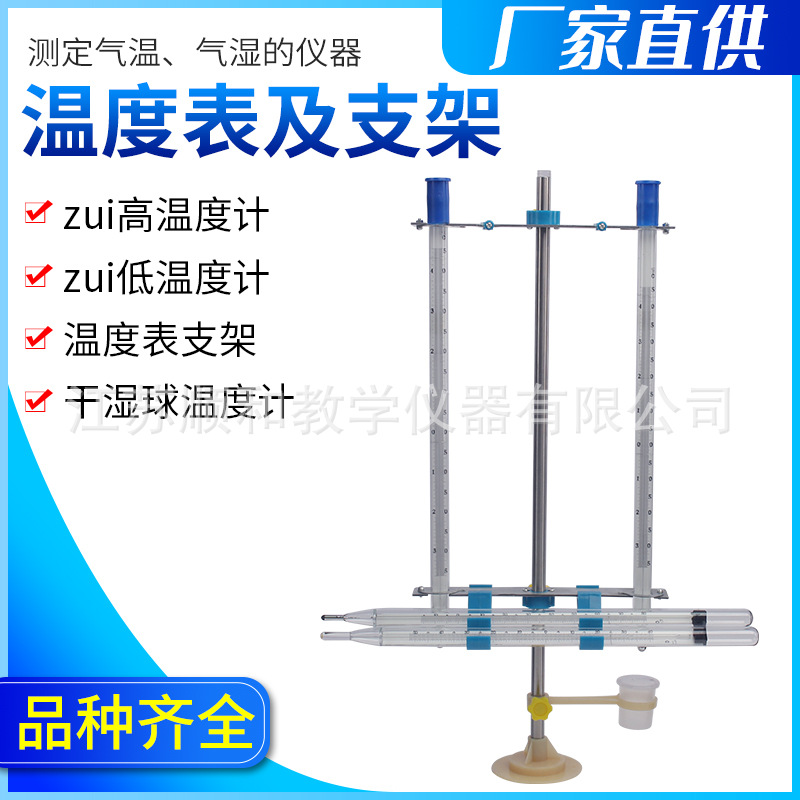 干湿球温度计温度表支架初中地理器材 教学仪器