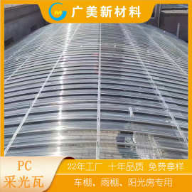 pc840瓦透明瓦采光瓦采光棚大棚生产厂家农场围栏隔热亮瓦阳