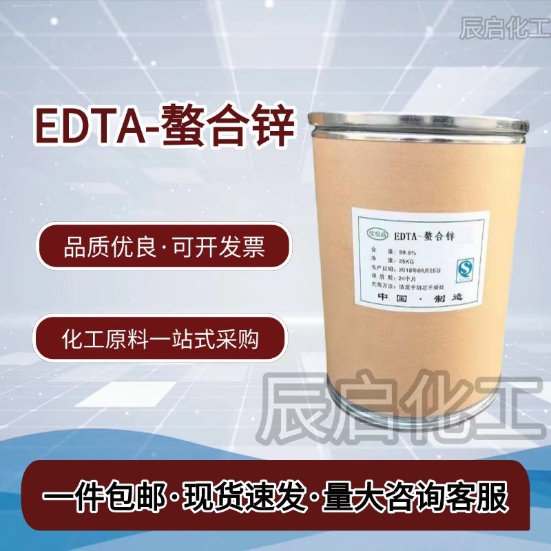 EDYA-螯合锌原料微量元素肥水溶肥瓜果蔬菜茶叶面肥果树用肥盆景