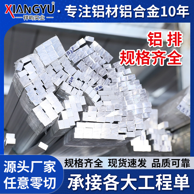批发6063铝排 T6铝扁条氧化铝方条可零切 国标T5长条型中厚铝材条
