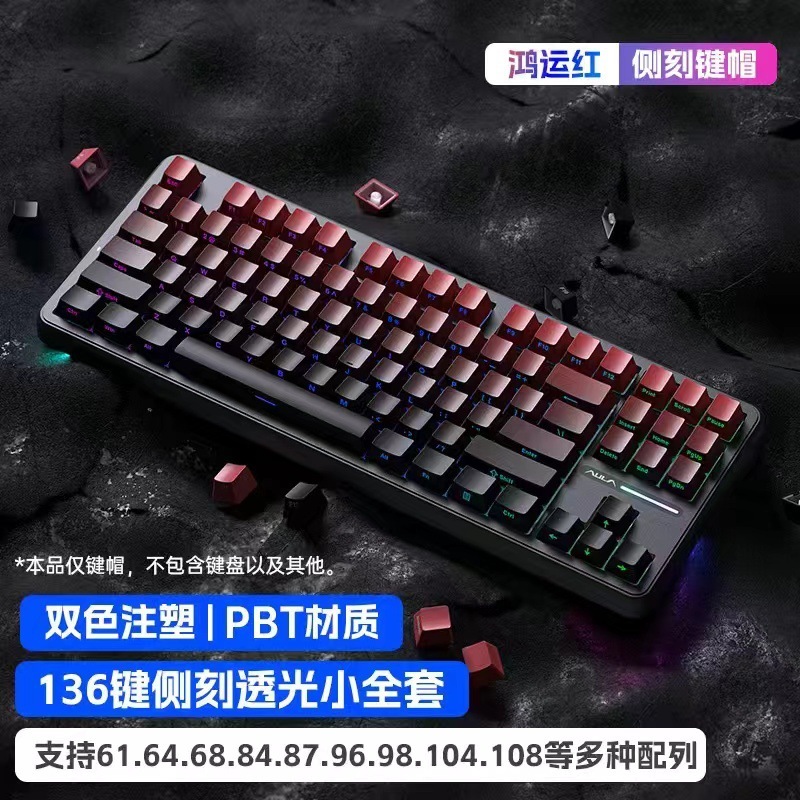 狼蛛LEOBOG侧刻渐变PBT键帽全套适配F87/hi8/104键十字轴机械键盘|undefined