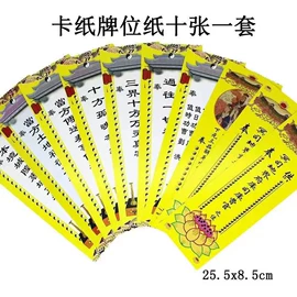 宗教法器;纸扎祭祀用品;纸质工艺品