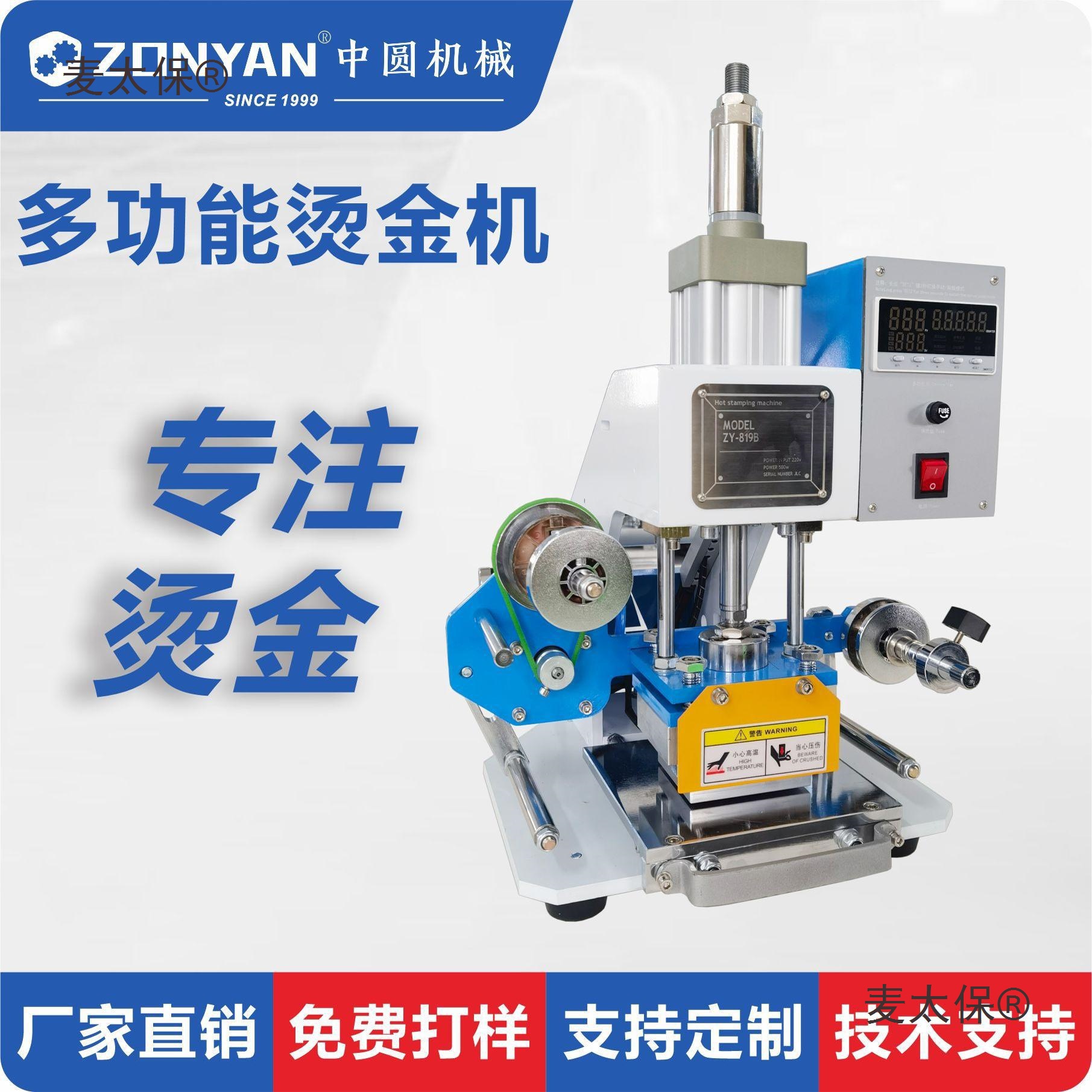 烫金机蛋糕盒烫金机皮革烫金机塑料烫金机气动烫金机大面积麦太保