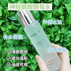 慕斯女孩神經酰胺酵母水補水保濕柔潤爽膚精華【120ml/12瓶/72】